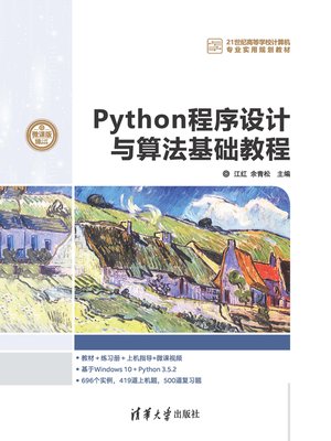 cover image of Python程序设计与算法基础教程